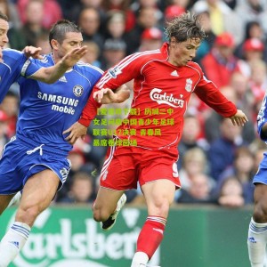 【爱游戏下载】历城二中女足问鼎中国青少年足球联赛U17决赛 青春风暴席卷绿茵场