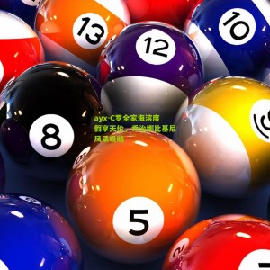 ayx-C罗全家海滨度假享天伦，乔治娜比基尼风采吸睛