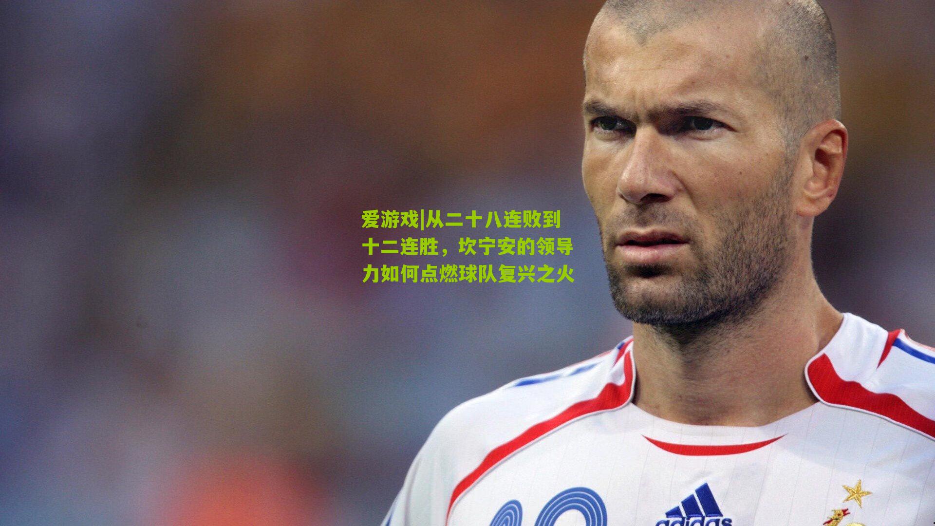 从二十八连败到十二连胜，坎宁安的领导力如何点燃球队复兴之火