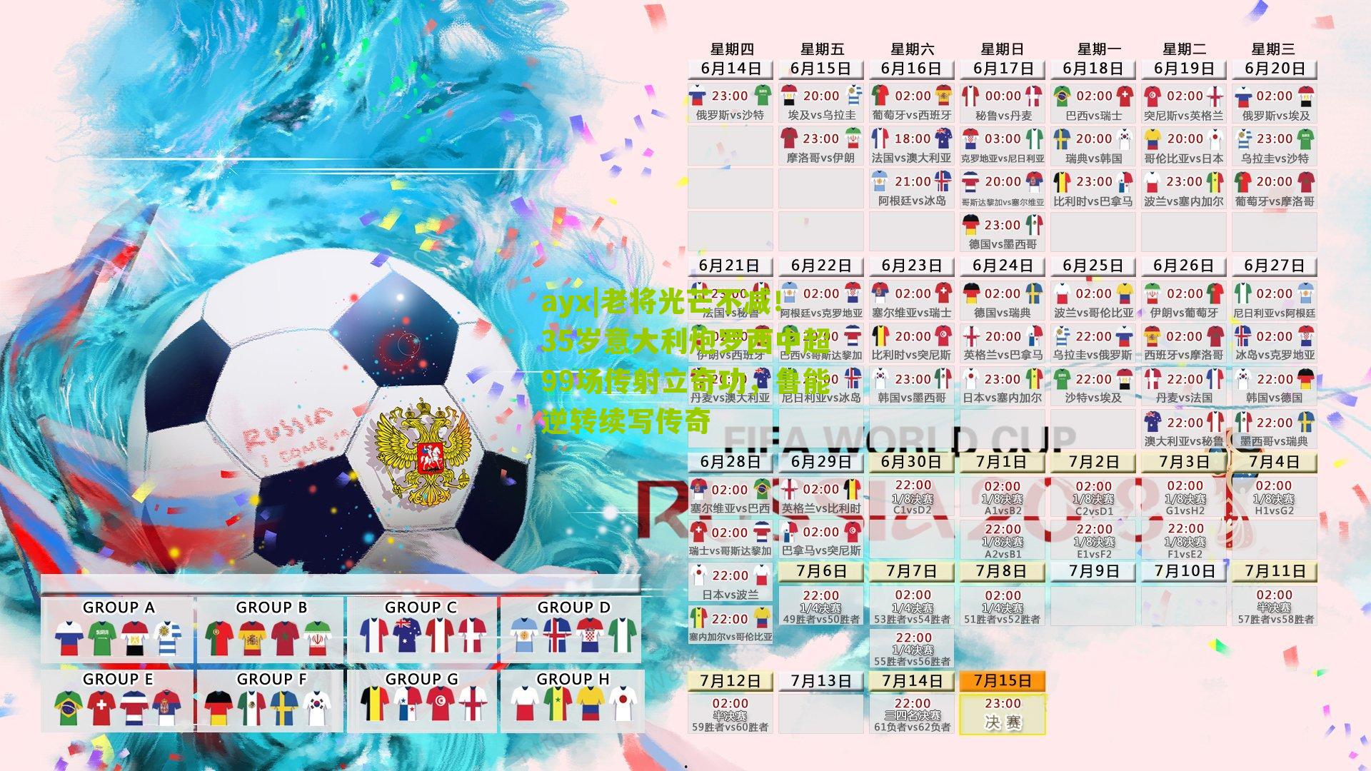 老将光芒不减!35岁意大利炮罗西中超99场传射立奇功,鲁能逆转续写传奇