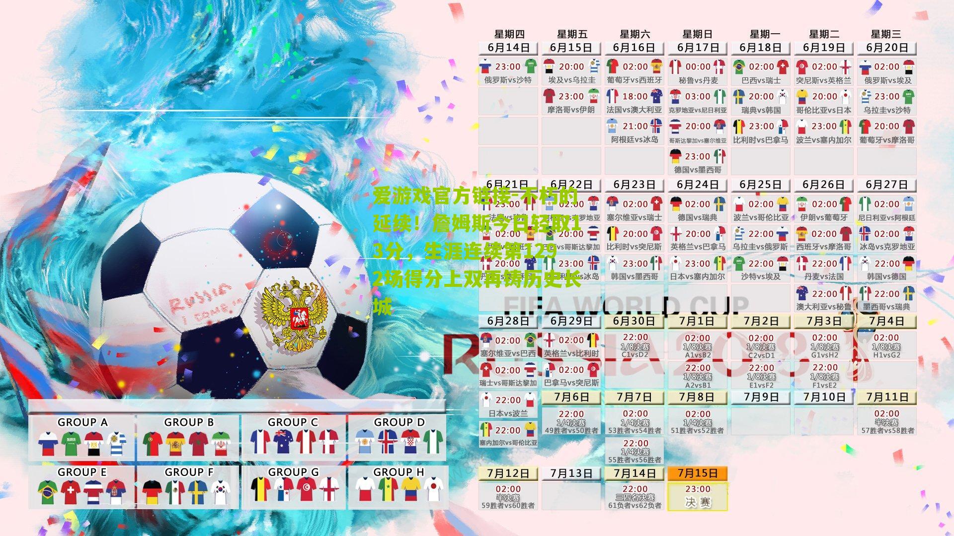 不朽的延续！詹姆斯今日轻取13分，生涯连续第1292场得分上双再铸历史长城