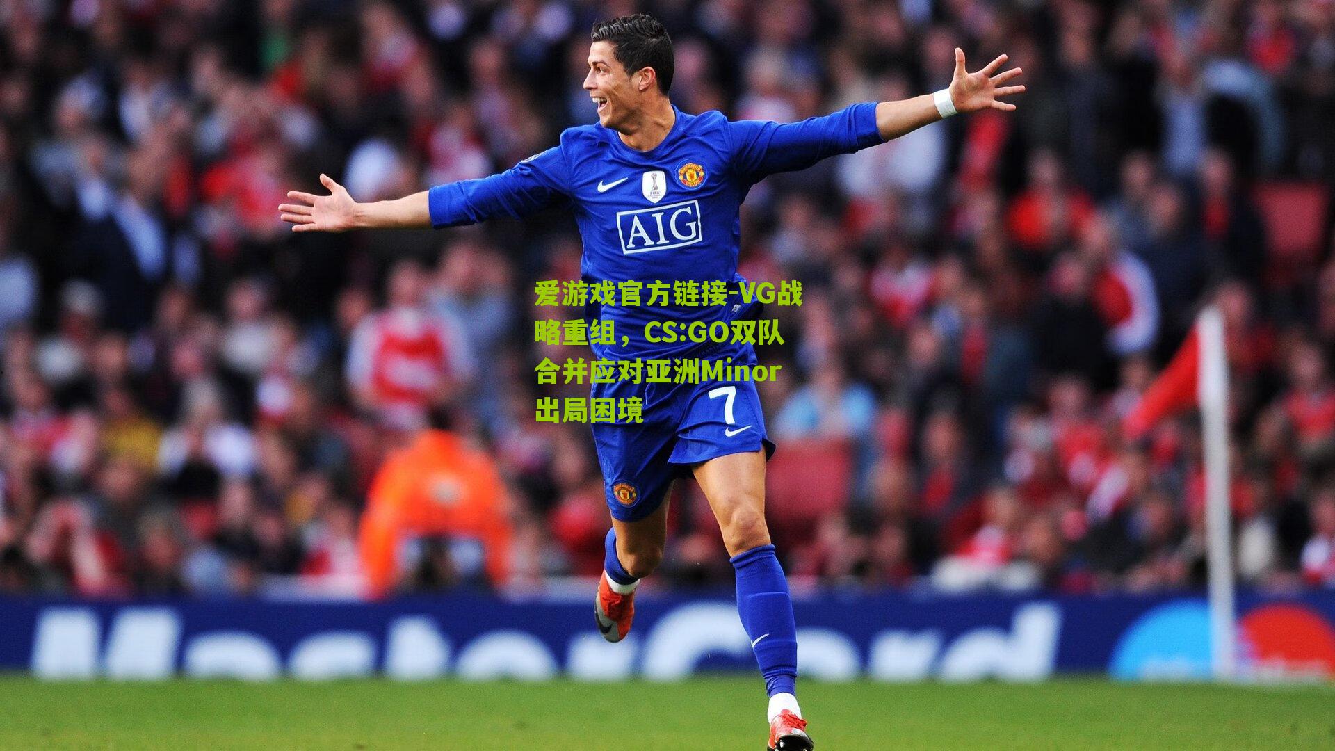 VG战略重组,CS:GO双队合并应对亚洲Minor出局困境